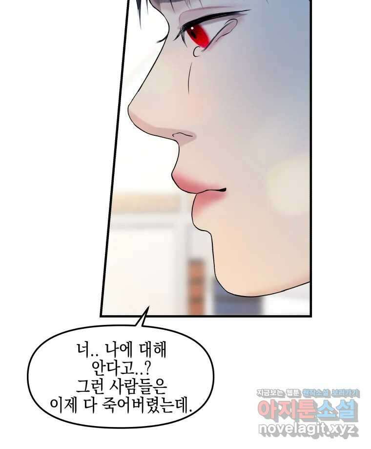 뱀파이어님의 대리식사 211화 선호형 축하해 - 진순 진매 논쟁 6
