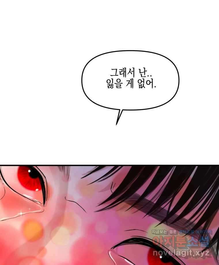 뱀파이어님의 대리식사 211화 선호형 축하해 - 진순 진매 논쟁 7