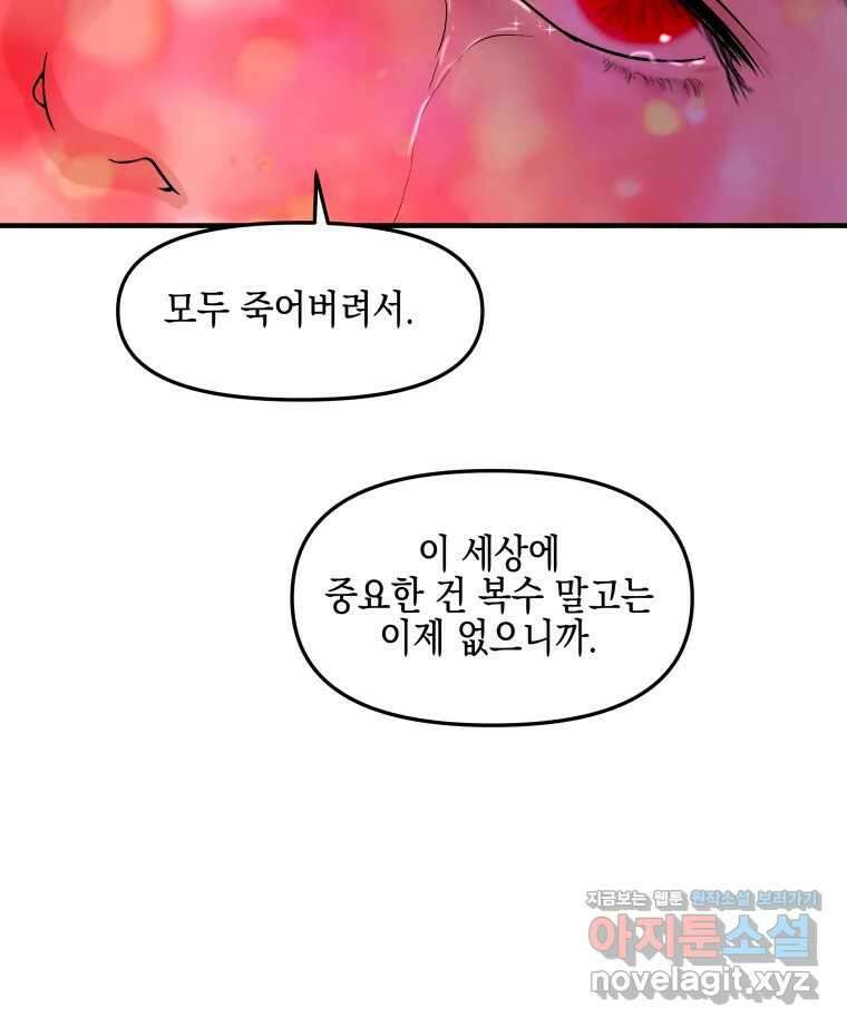 뱀파이어님의 대리식사 211화 선호형 축하해 - 진순 진매 논쟁 8