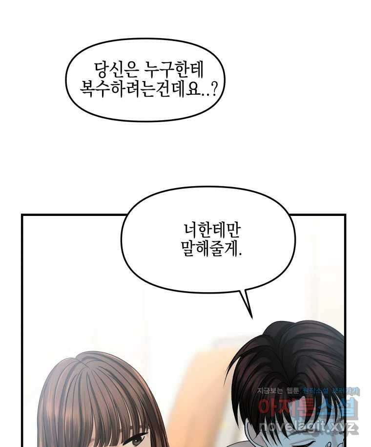 뱀파이어님의 대리식사 211화 선호형 축하해 - 진순 진매 논쟁 9