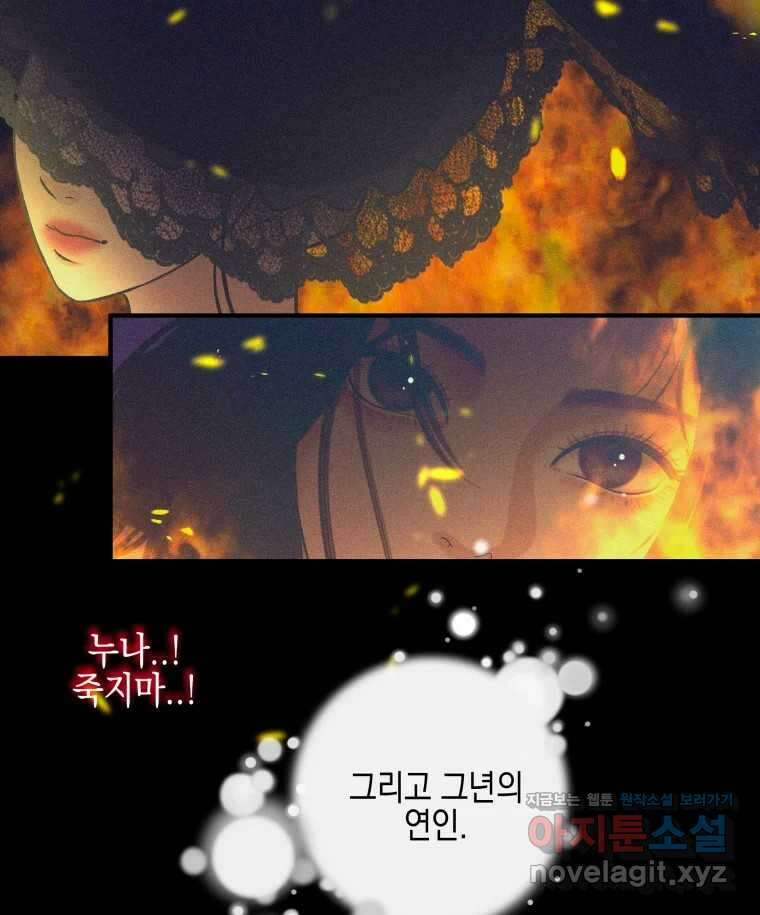 뱀파이어님의 대리식사 211화 선호형 축하해 - 진순 진매 논쟁 12