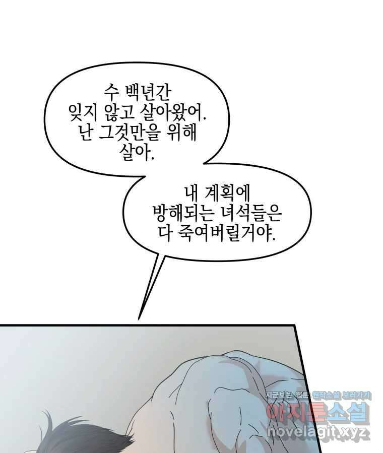 뱀파이어님의 대리식사 211화 선호형 축하해 - 진순 진매 논쟁 16