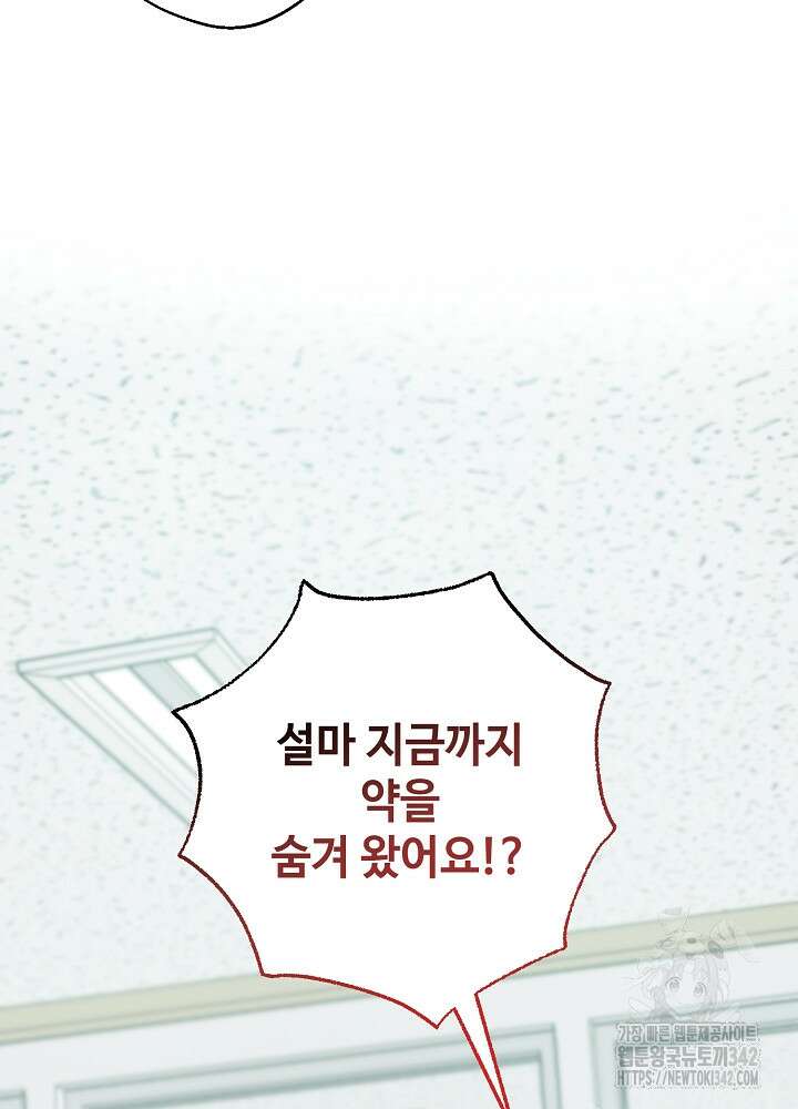 적정 온도의 파트너 13화 2