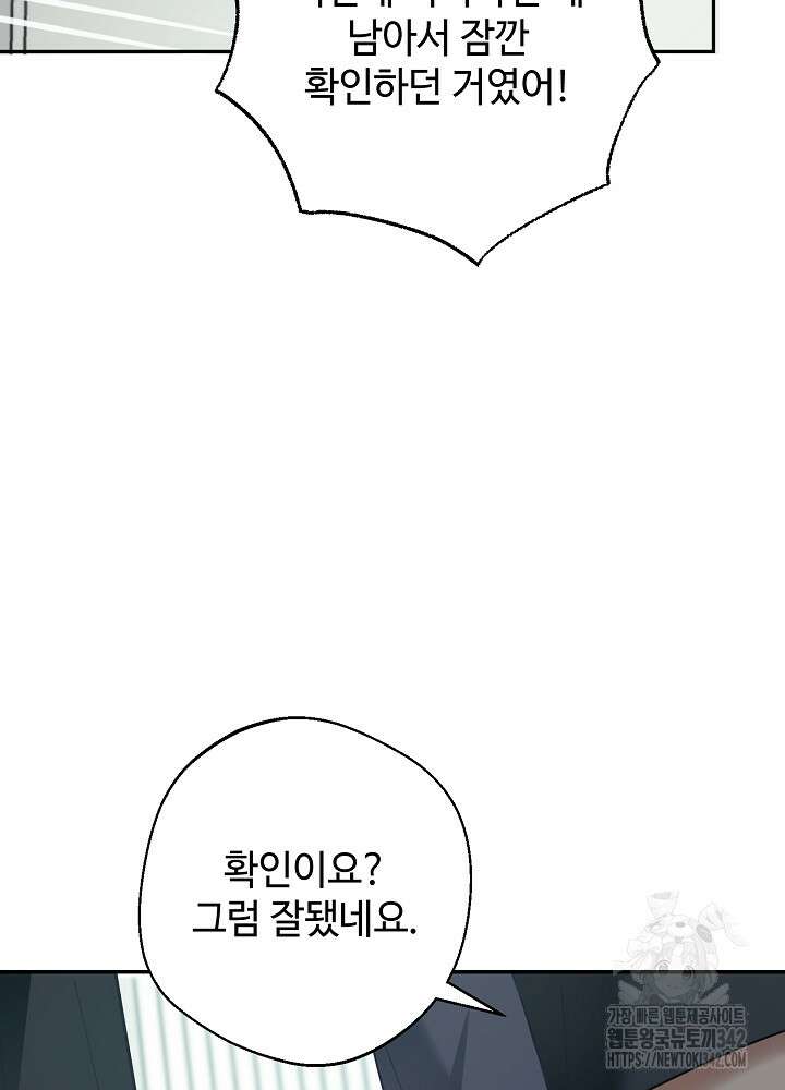 적정 온도의 파트너 13화 18