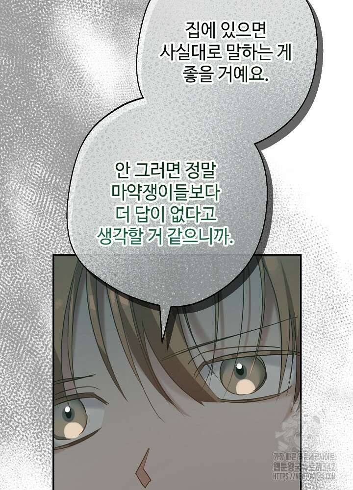 적정 온도의 파트너 13화 22