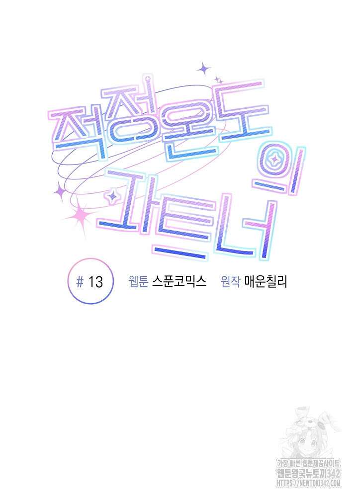 적정 온도의 파트너 13화 42