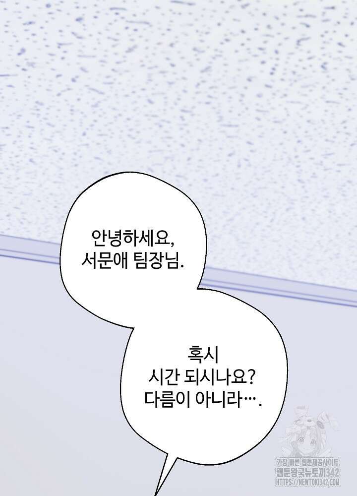적정 온도의 파트너 13화 45