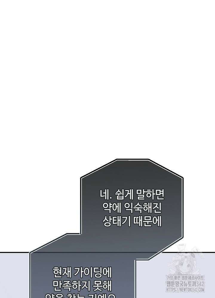 적정 온도의 파트너 13화 51