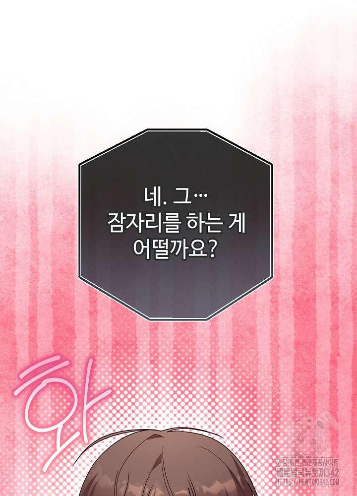 적정 온도의 파트너 13화 57