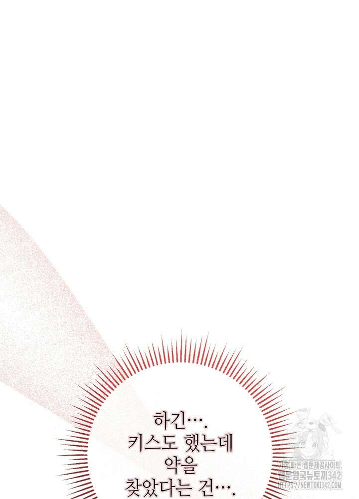 적정 온도의 파트너 13화 63