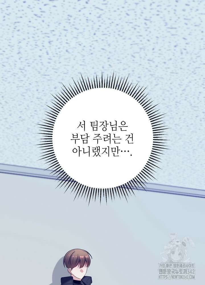 적정 온도의 파트너 13화 67