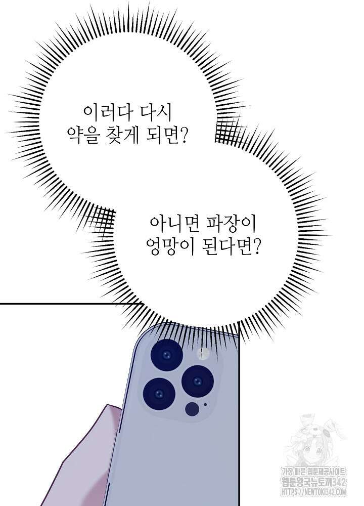 적정 온도의 파트너 13화 69