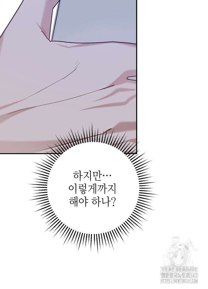 적정 온도의 파트너 13화 70