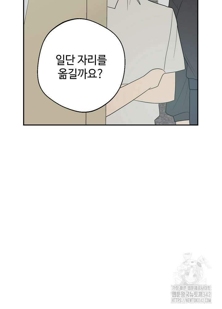 적정 온도의 파트너 13화 81