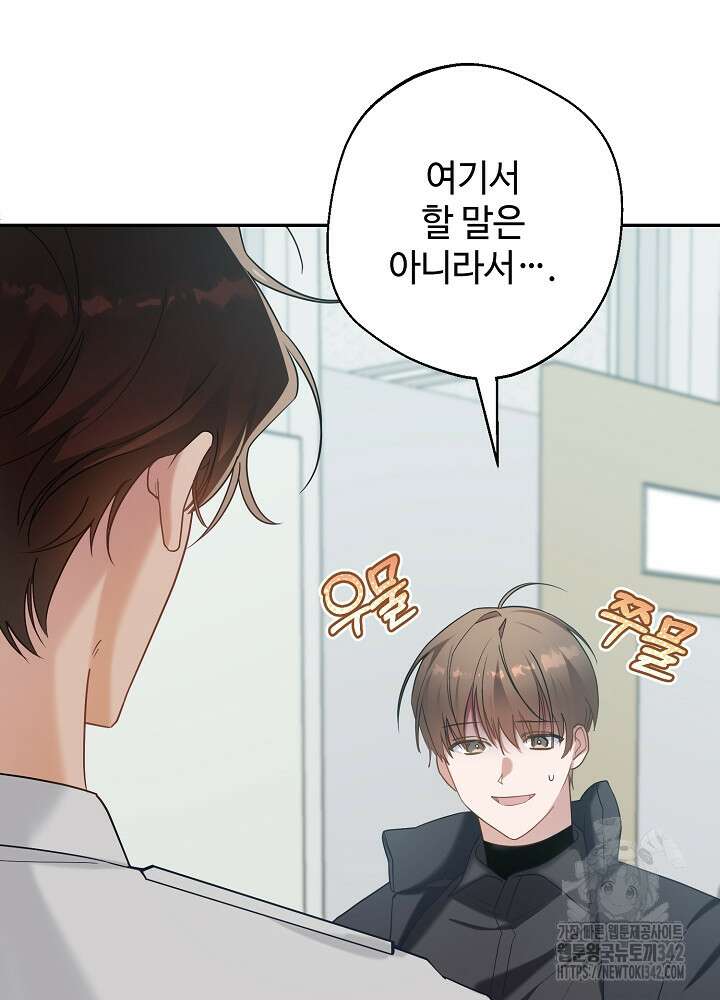 적정 온도의 파트너 13화 82