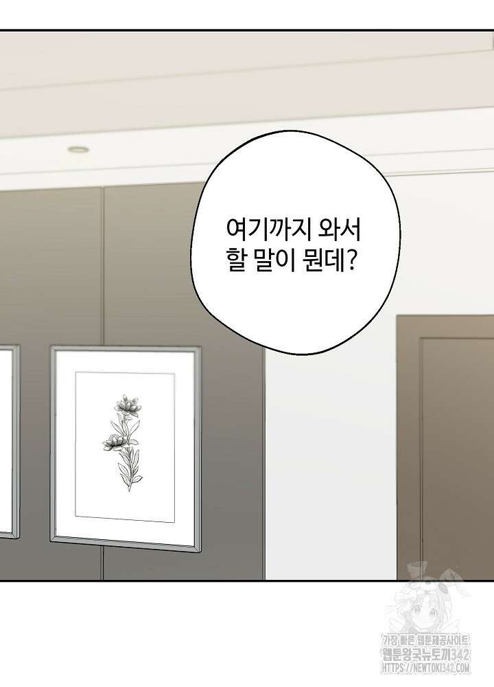 적정 온도의 파트너 13화 87