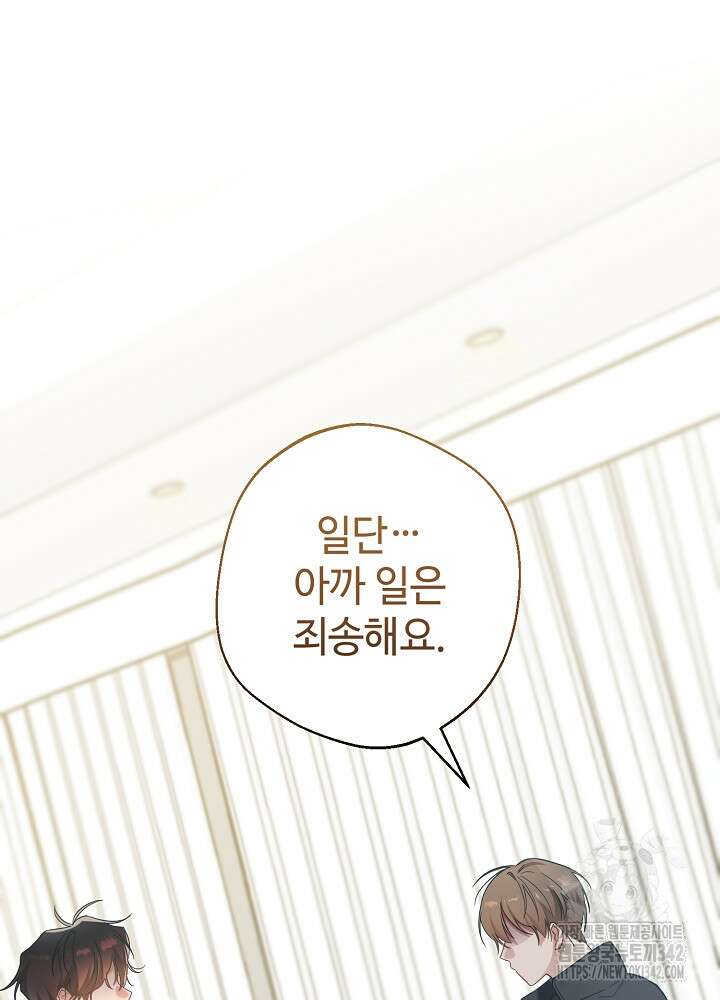 적정 온도의 파트너 13화 88