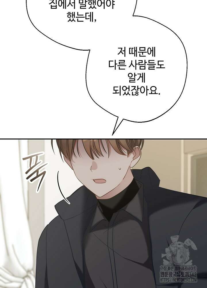 적정 온도의 파트너 13화 91