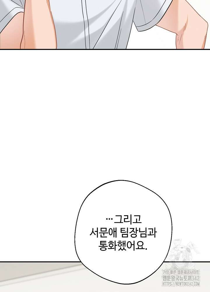 적정 온도의 파트너 13화 94