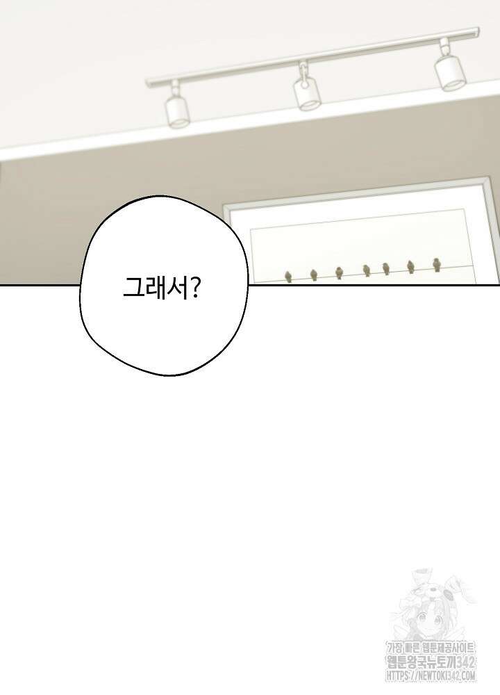 적정 온도의 파트너 13화 95