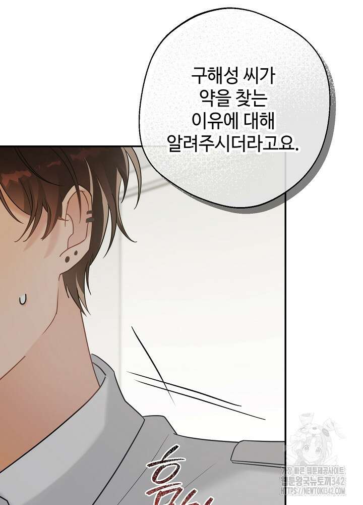 적정 온도의 파트너 13화 96