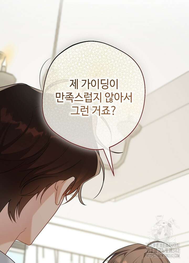 적정 온도의 파트너 13화 98