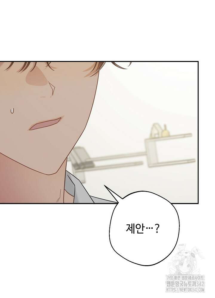 적정 온도의 파트너 13화 102