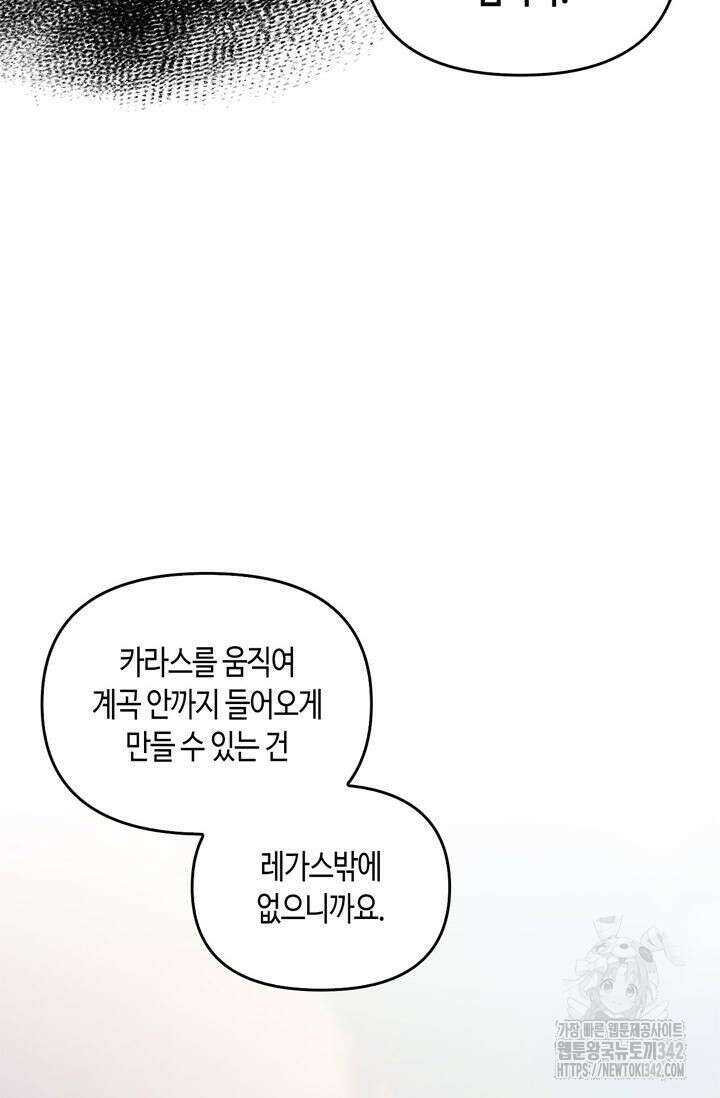 레가스 42화 58