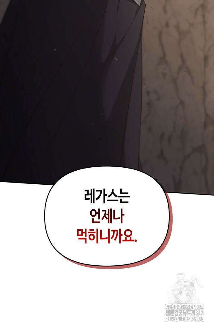 레가스 42화 60