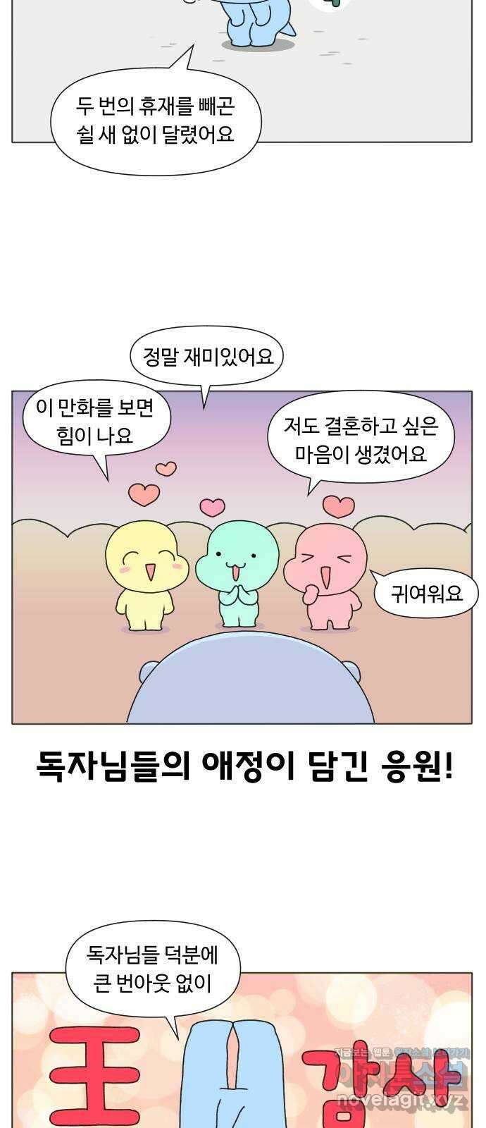 결혼생활 그림일기 223화 이별 1 3