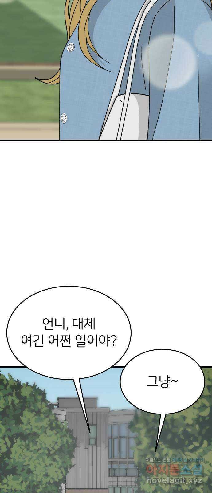 피말리는 과대생활 9화 3