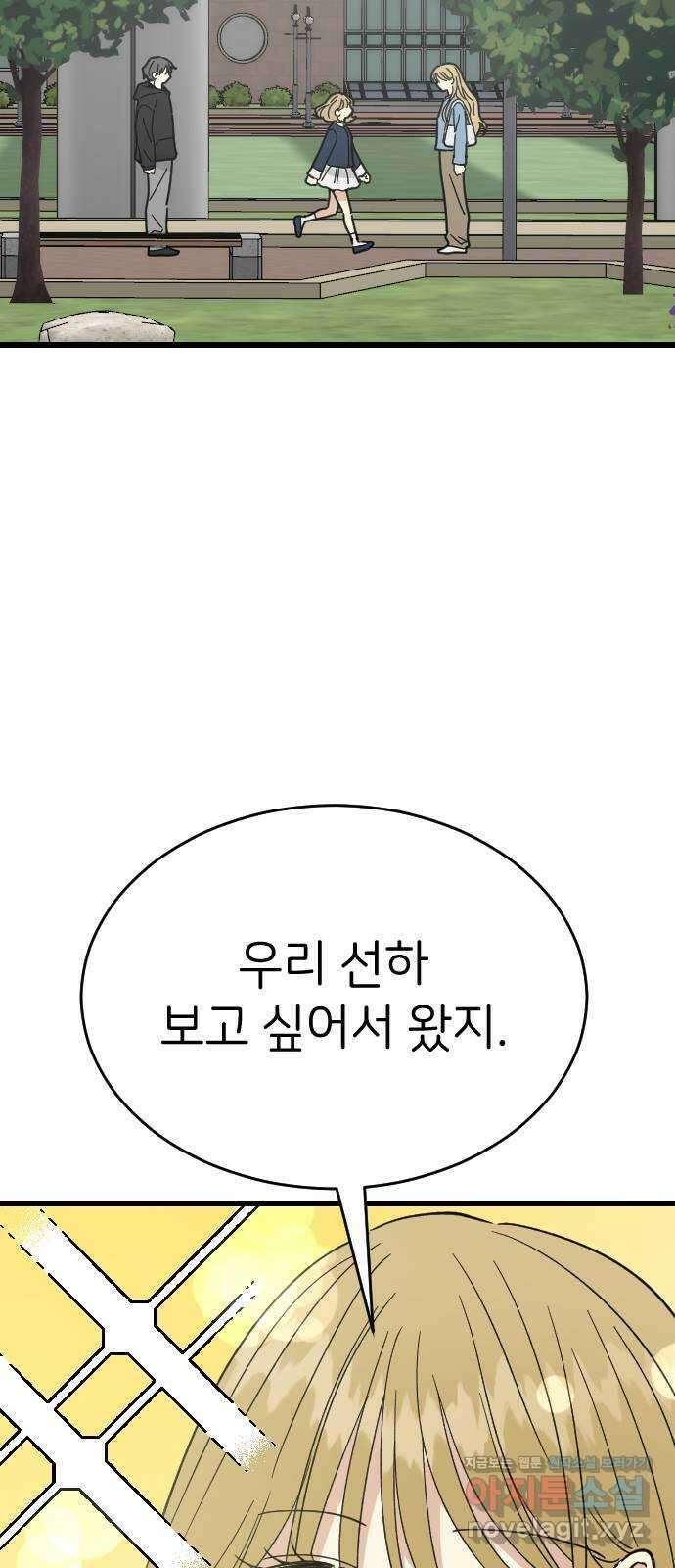 피말리는 과대생활 9화 4