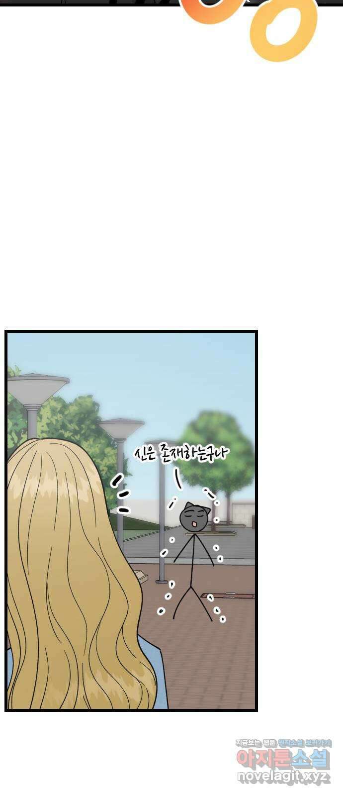 피말리는 과대생활 9화 7