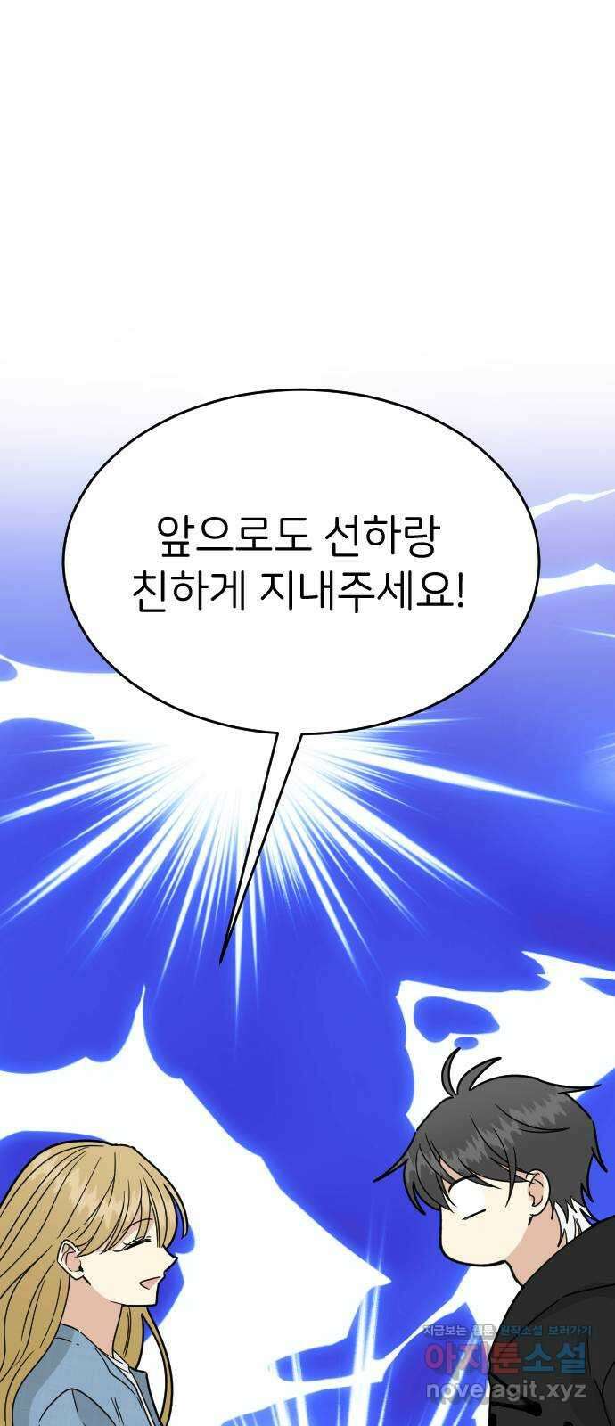 피말리는 과대생활 9화 10