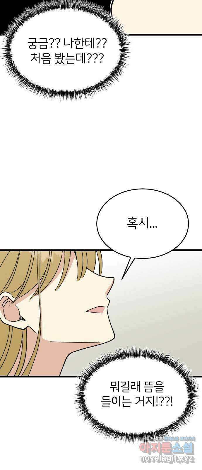 피말리는 과대생활 9화 12