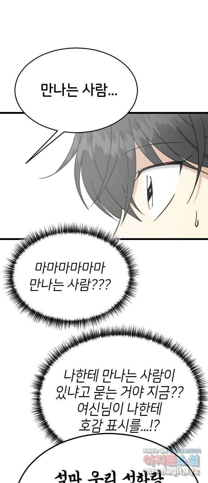피말리는 과대생활 9화 13