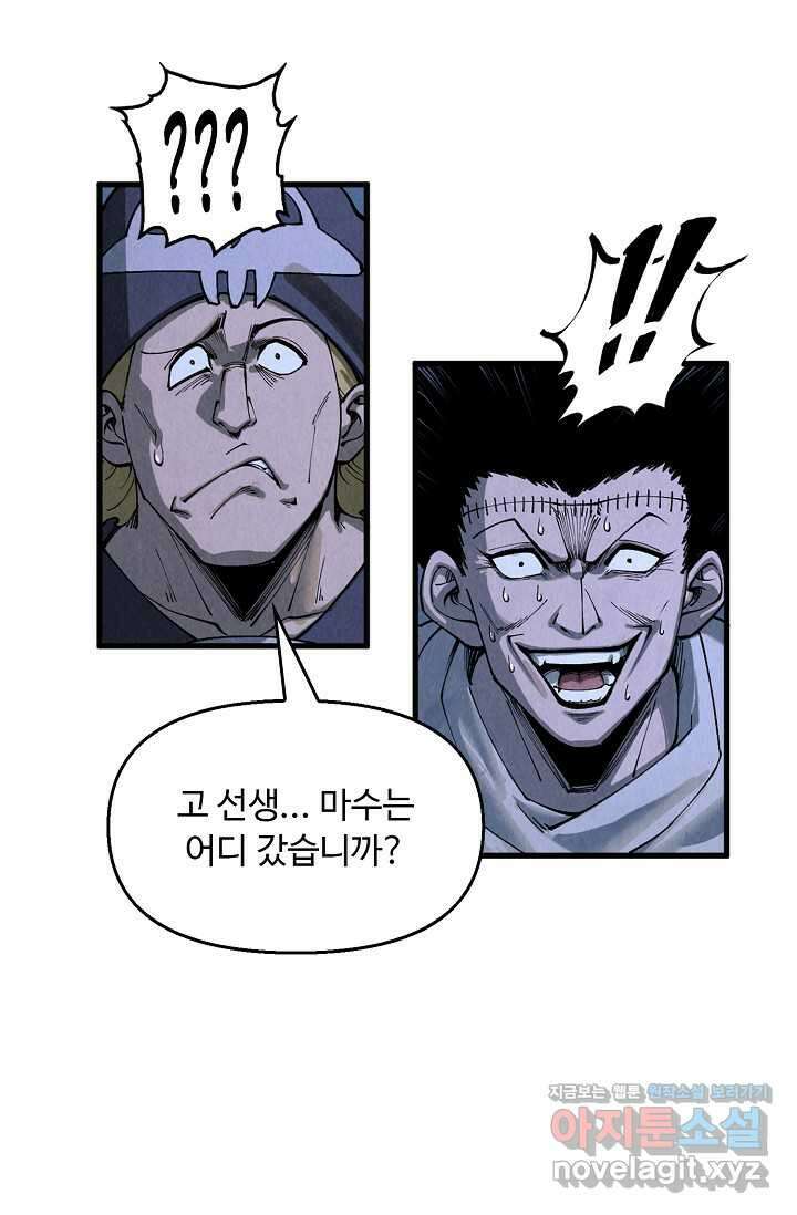 만고지존 283화 16