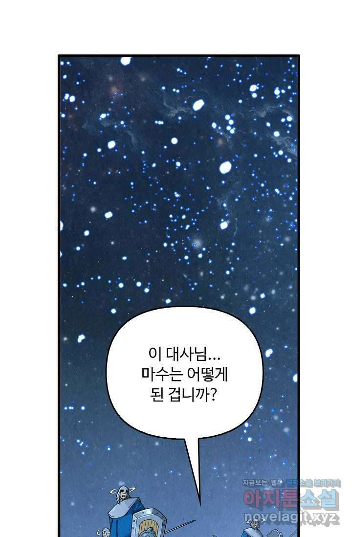 만고지존 283화 18