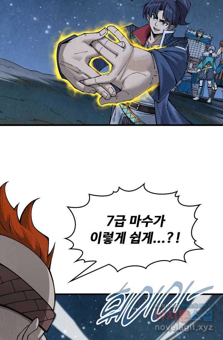 만고지존 283화 20