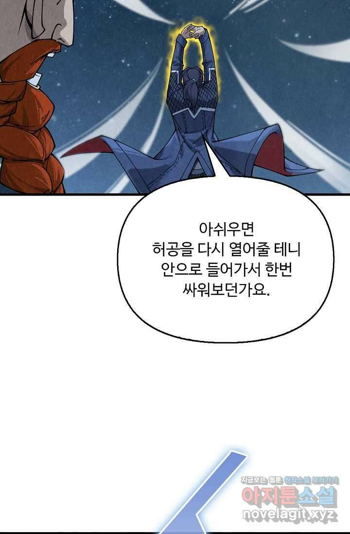 만고지존 283화 21