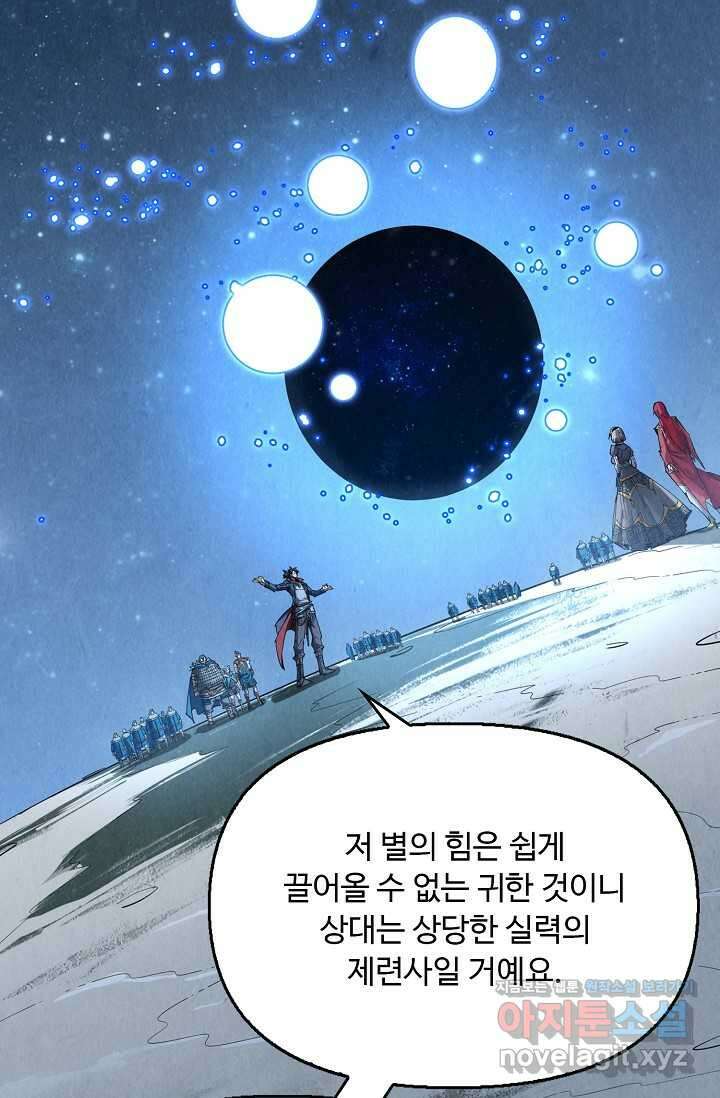 만고지존 283화 24