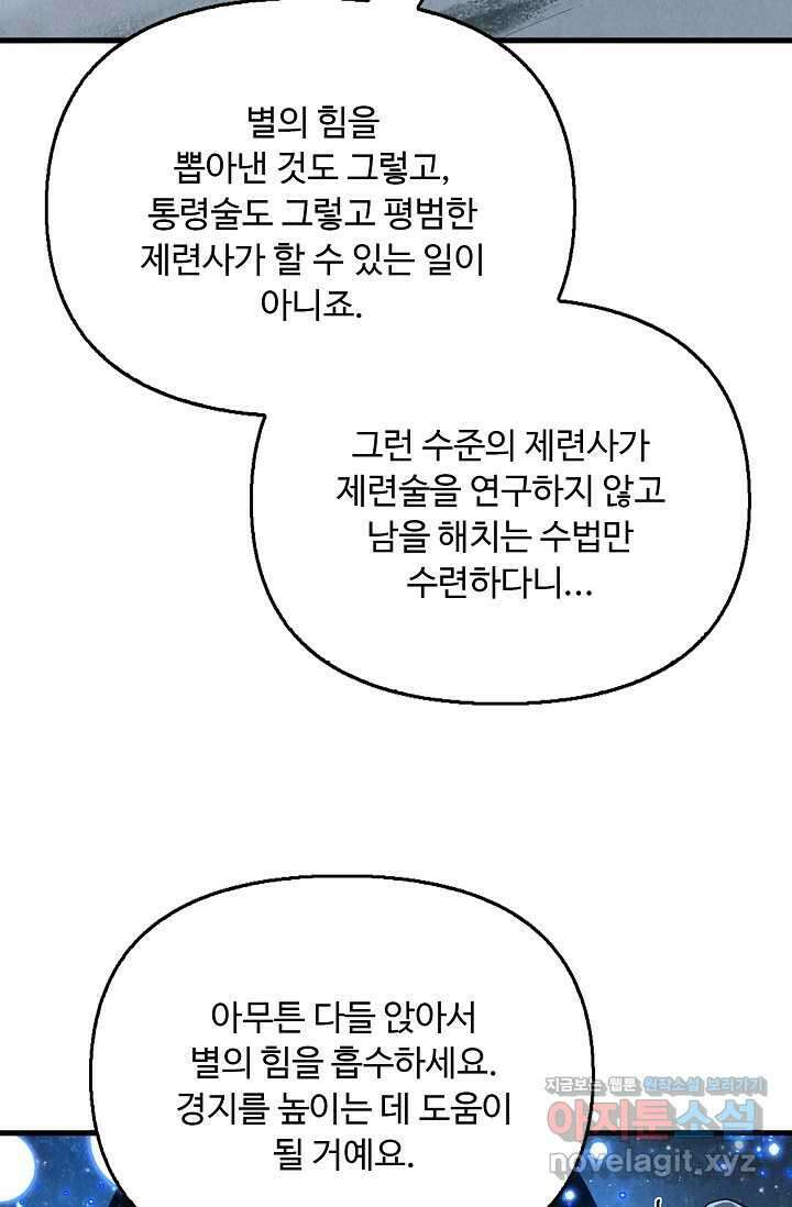 만고지존 283화 25