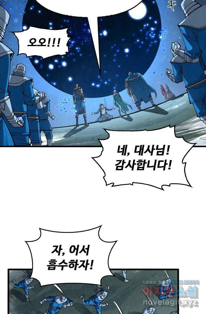 만고지존 283화 26