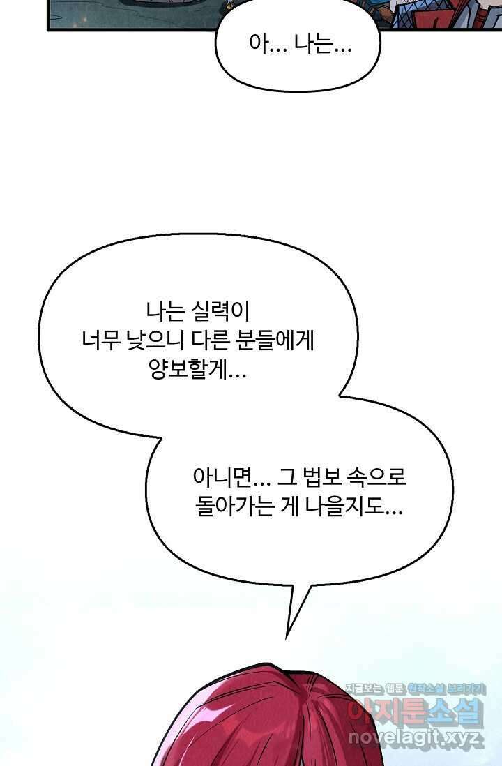 만고지존 283화 28