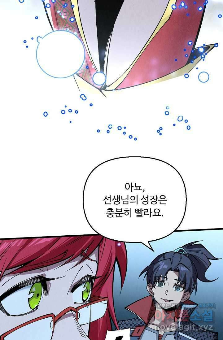 만고지존 283화 30