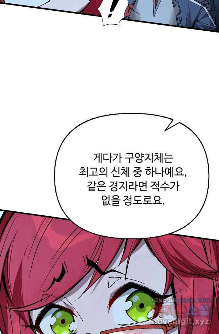 만고지존 283화 31