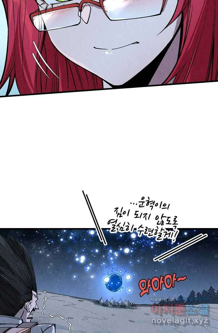 만고지존 283화 32