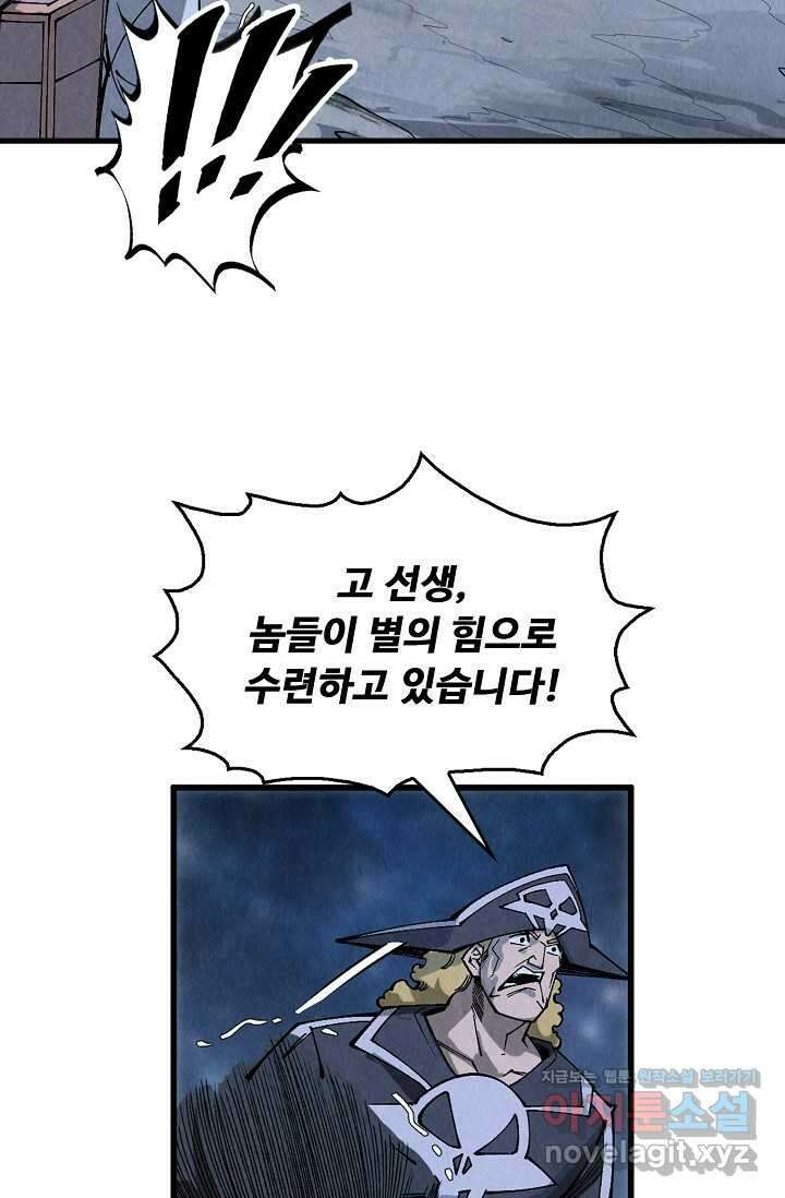 만고지존 283화 33