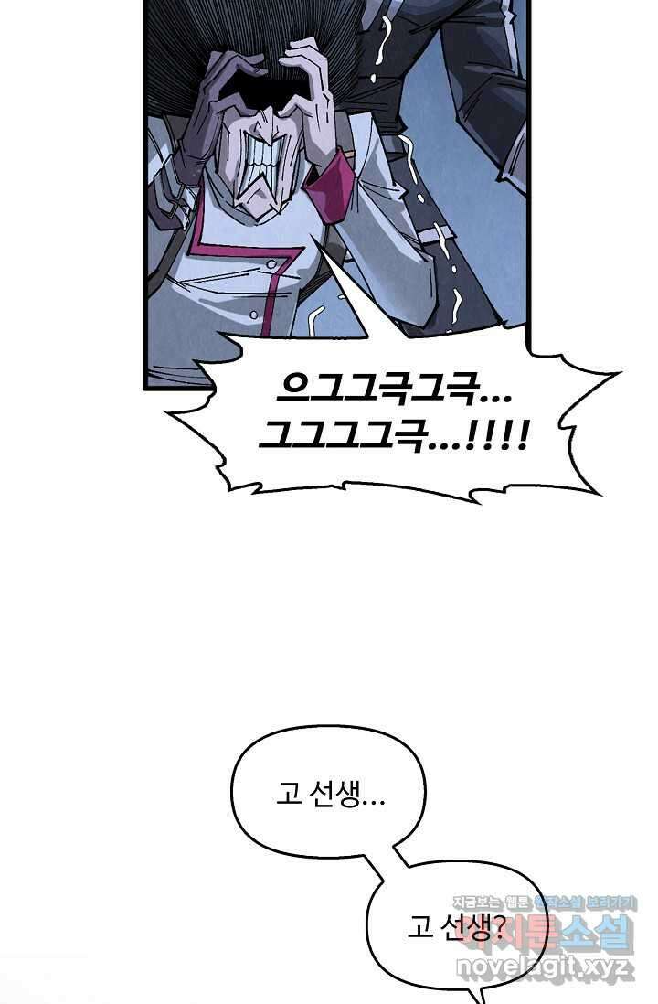 만고지존 283화 34