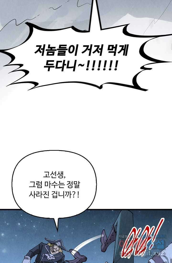 만고지존 283화 38